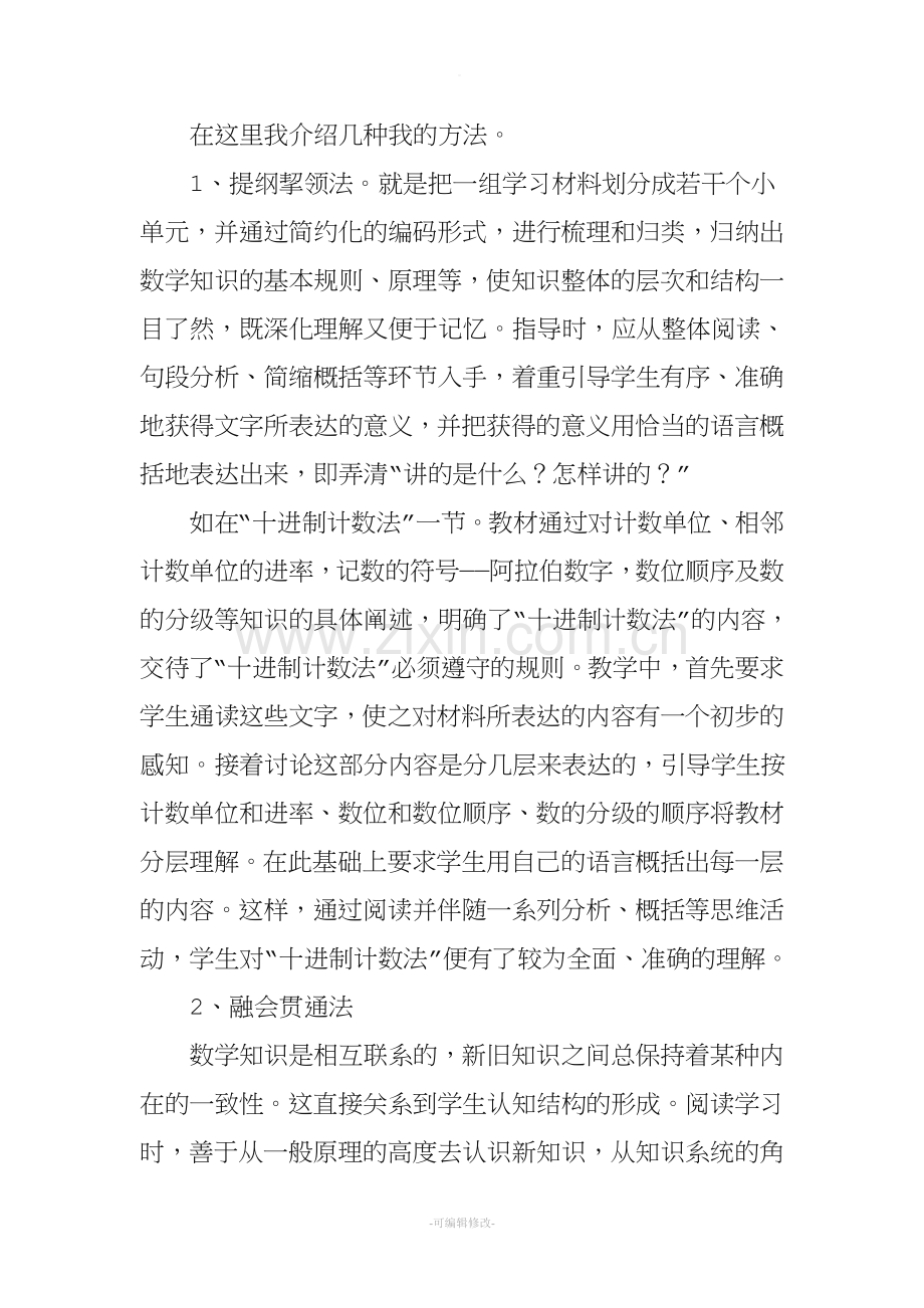 数学阅读方法.doc_第1页