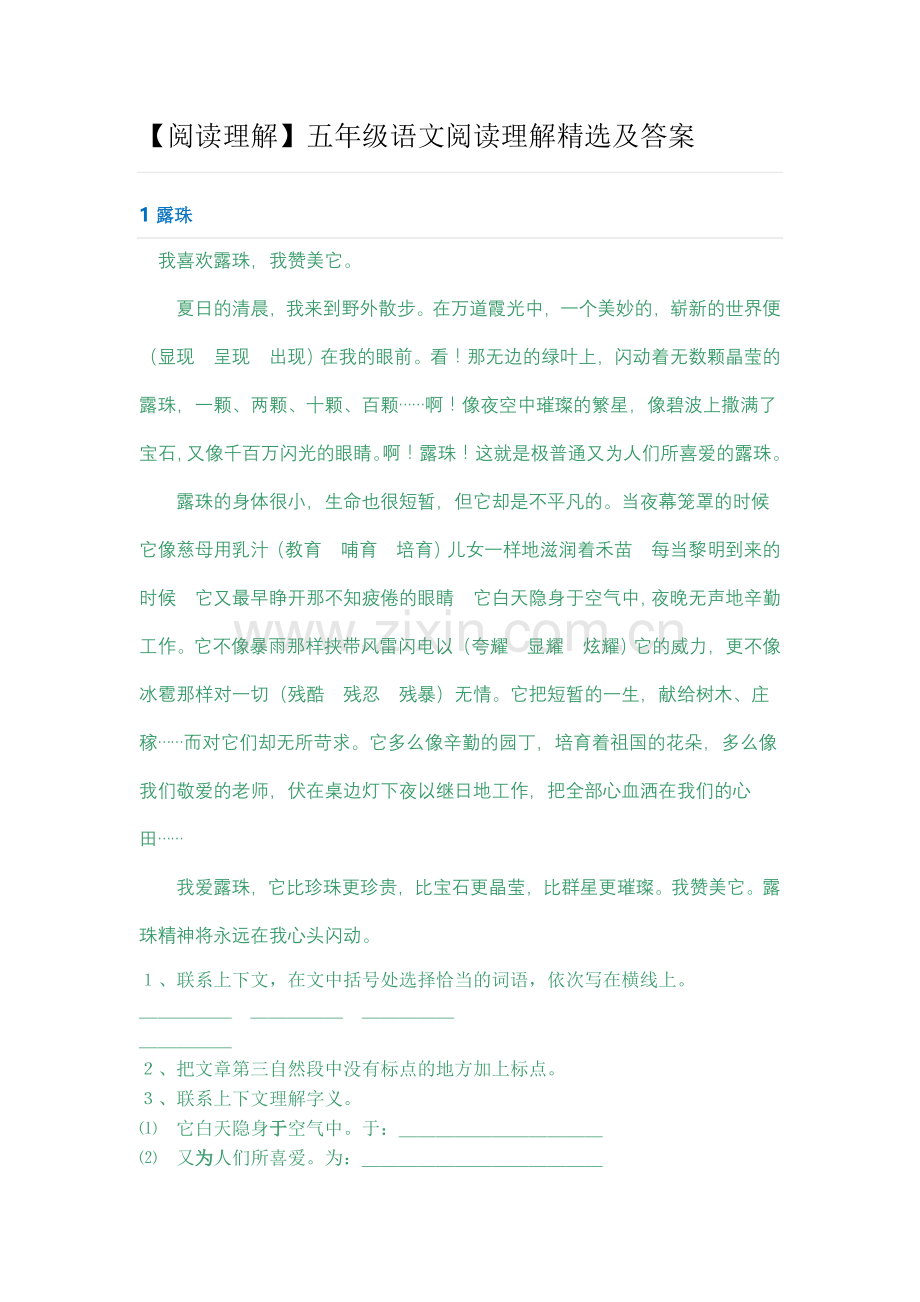 【阅读理解】五年级语文阅读理解及答案.doc_第1页