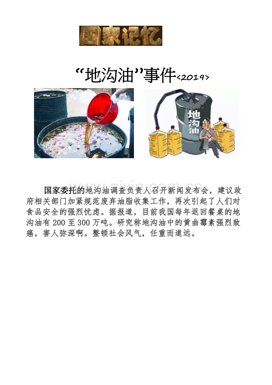 可恶地沟油.doc_第1页