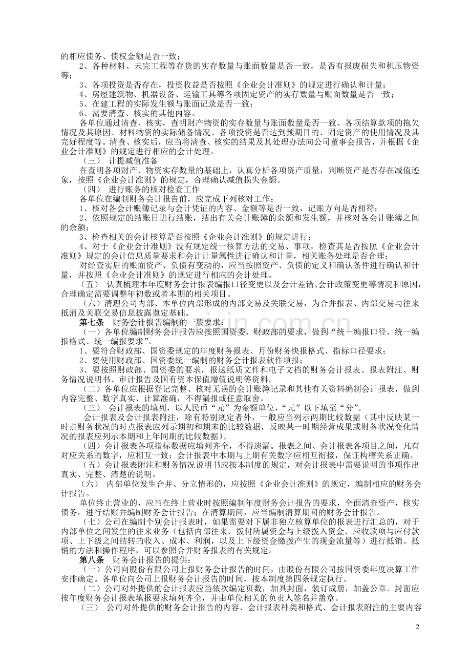 10-财务报告制度.doc_第2页