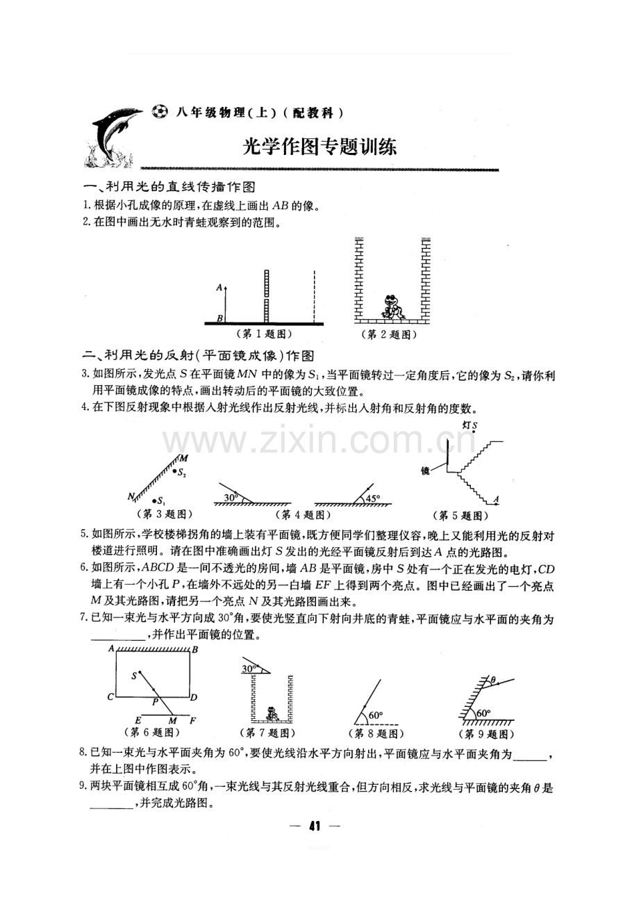 八年级物理光学作图专题训练(经典).doc_第1页