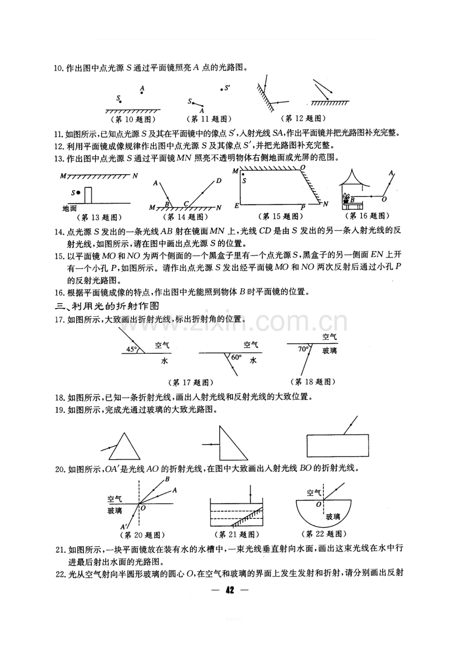 八年级物理光学作图专题训练(经典).doc_第2页