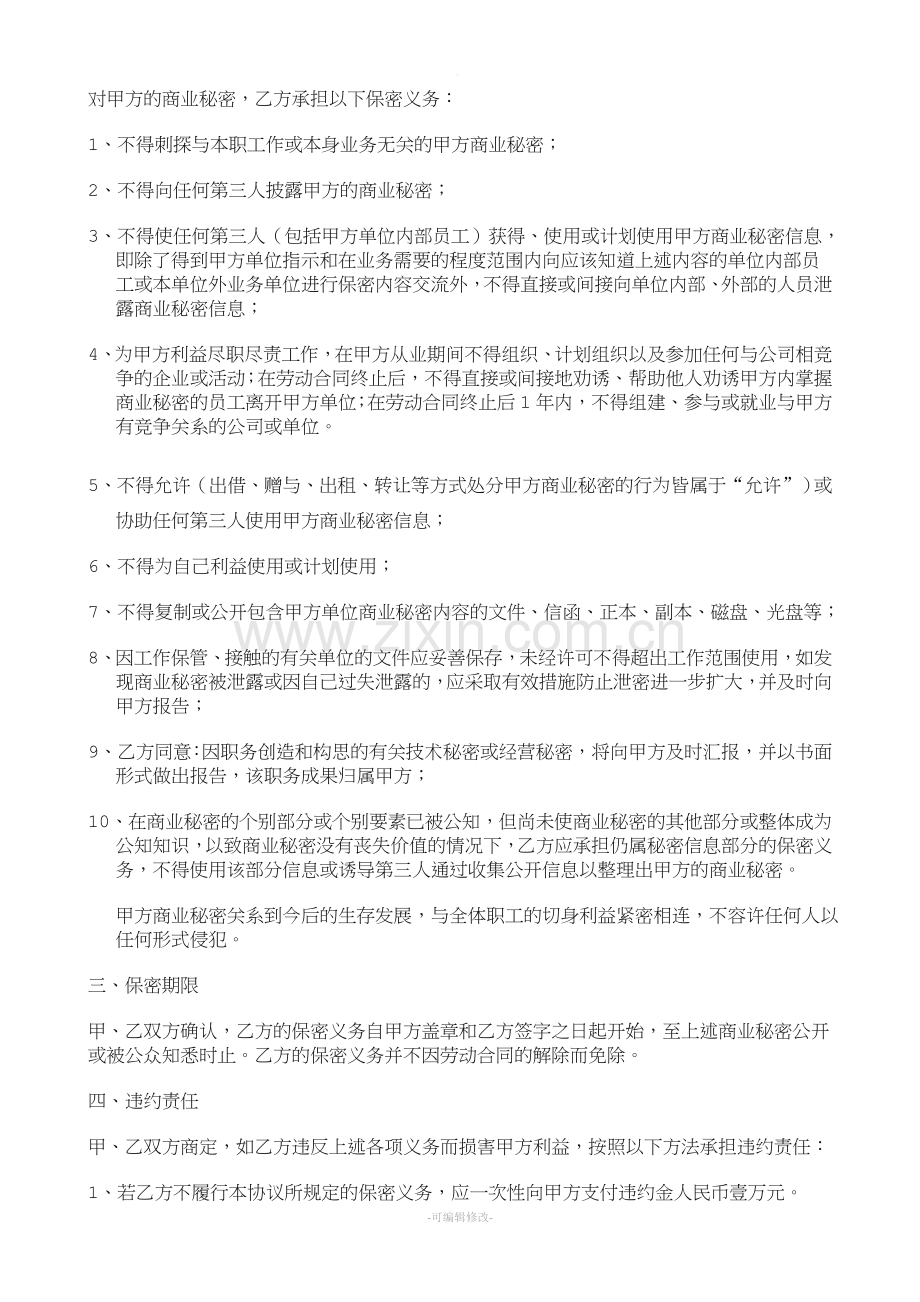 员工商业秘密保密协议范本.doc_第2页