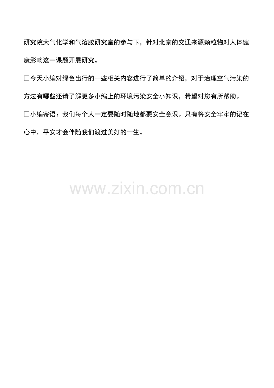 绿色出行的措施有哪些.pdf_第2页