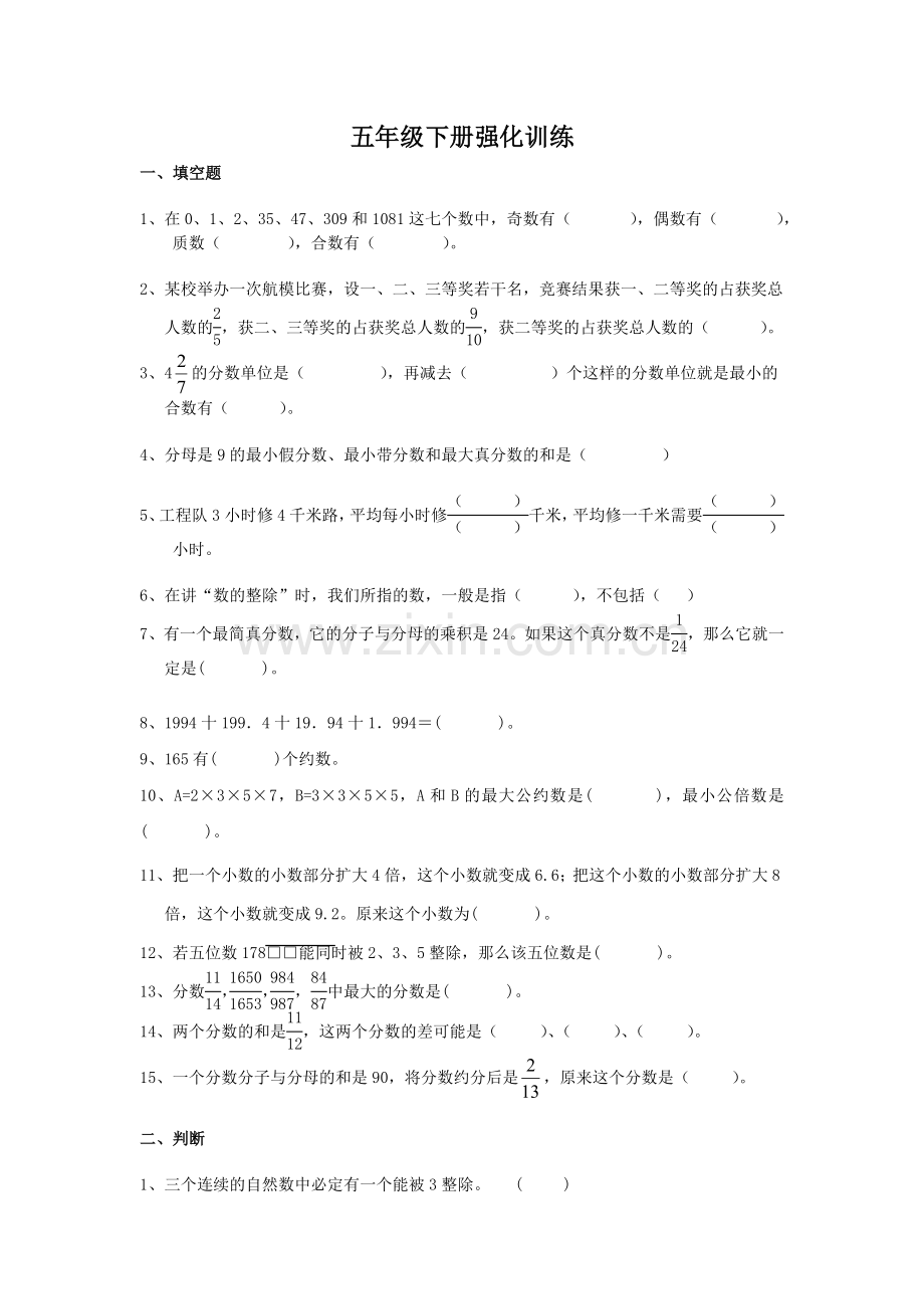 苏教版五年级下册数学强化训练.doc_第1页