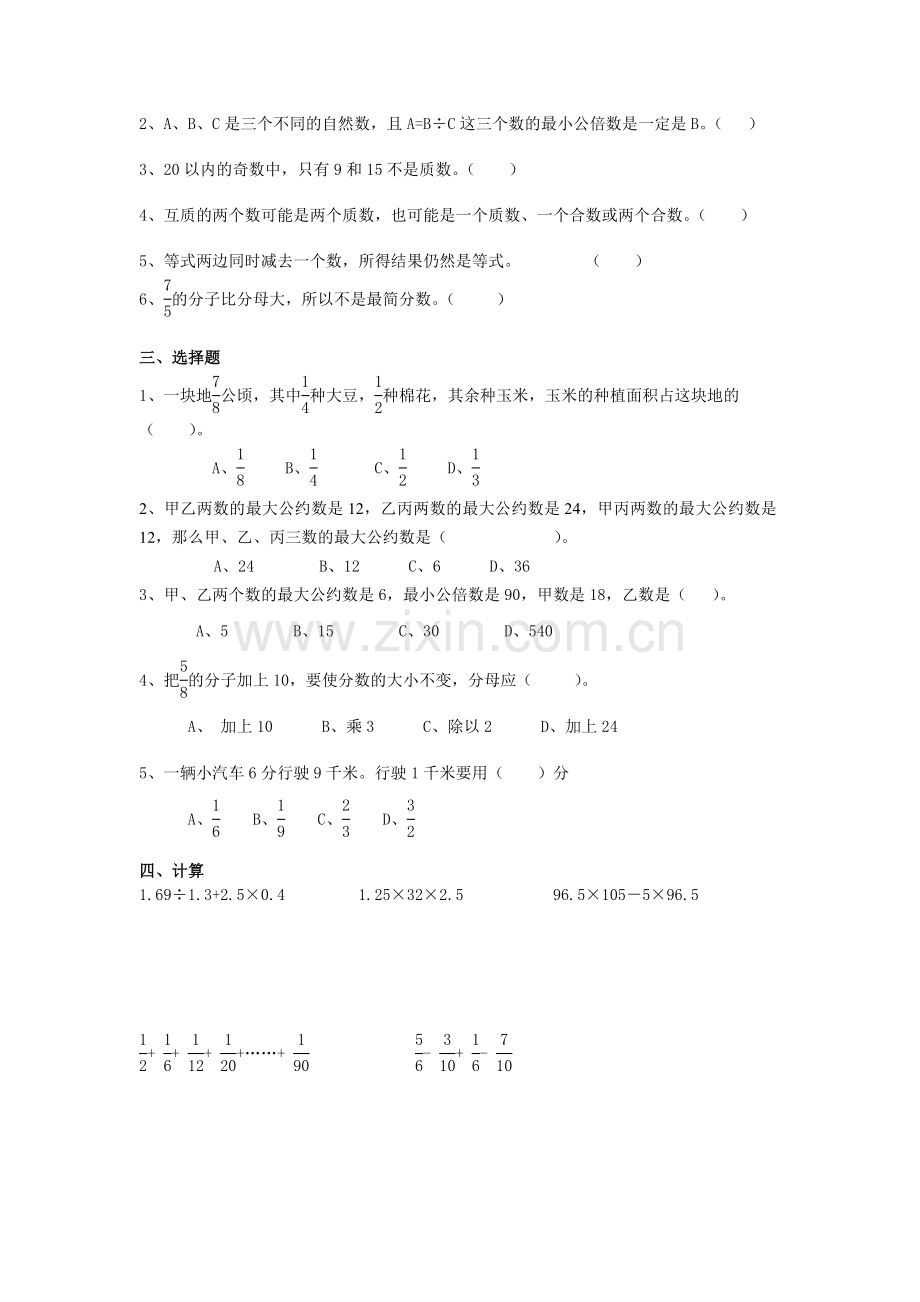 苏教版五年级下册数学强化训练.doc_第2页