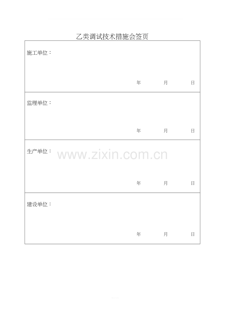 生物热电综合利用项目DCS调试措施.doc_第2页
