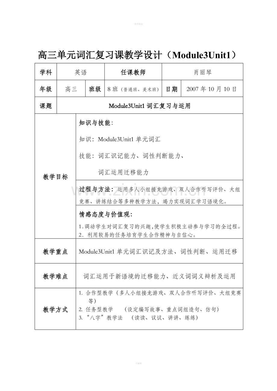 词汇复习课教案设计.doc_第1页