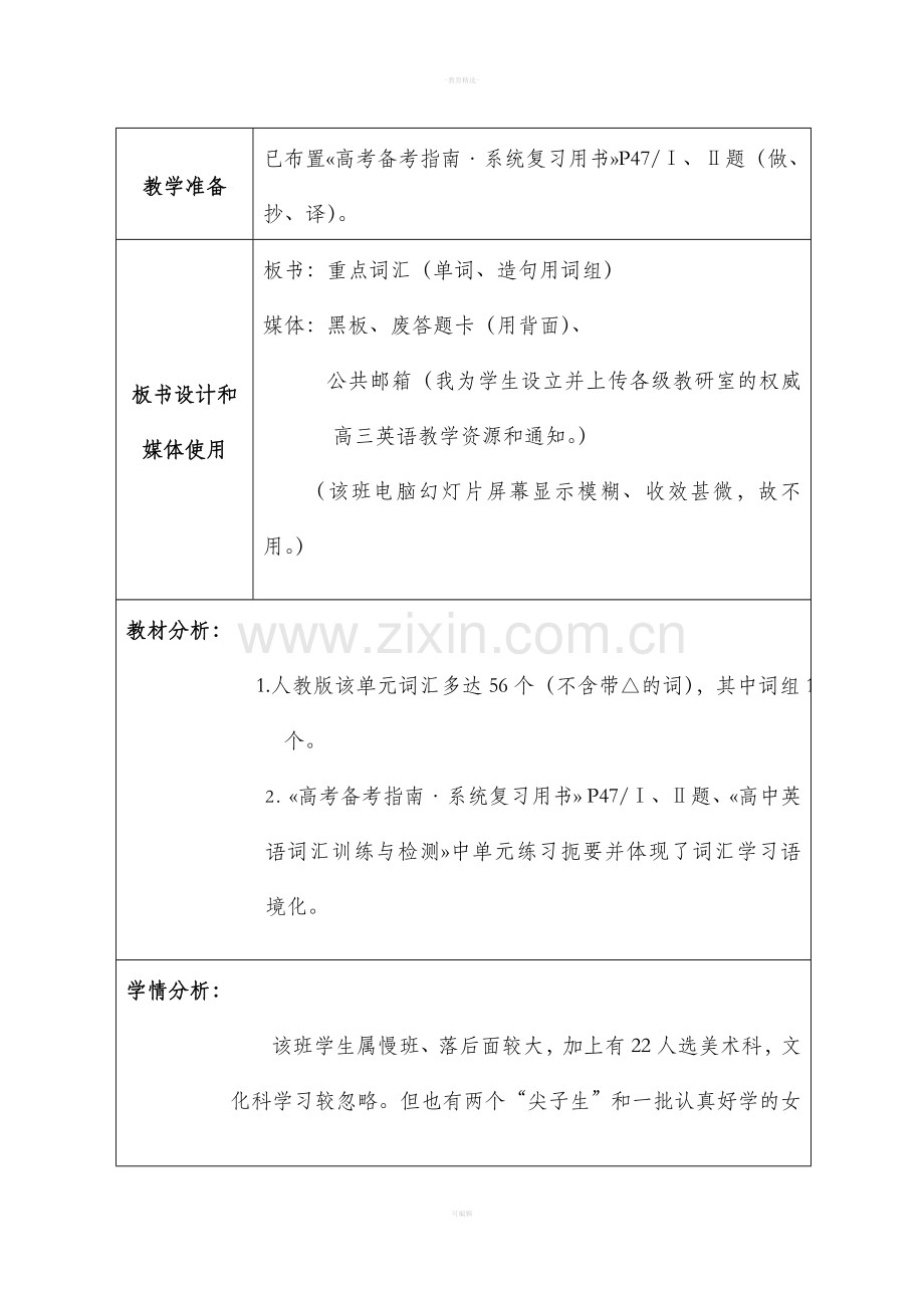 词汇复习课教案设计.doc_第2页