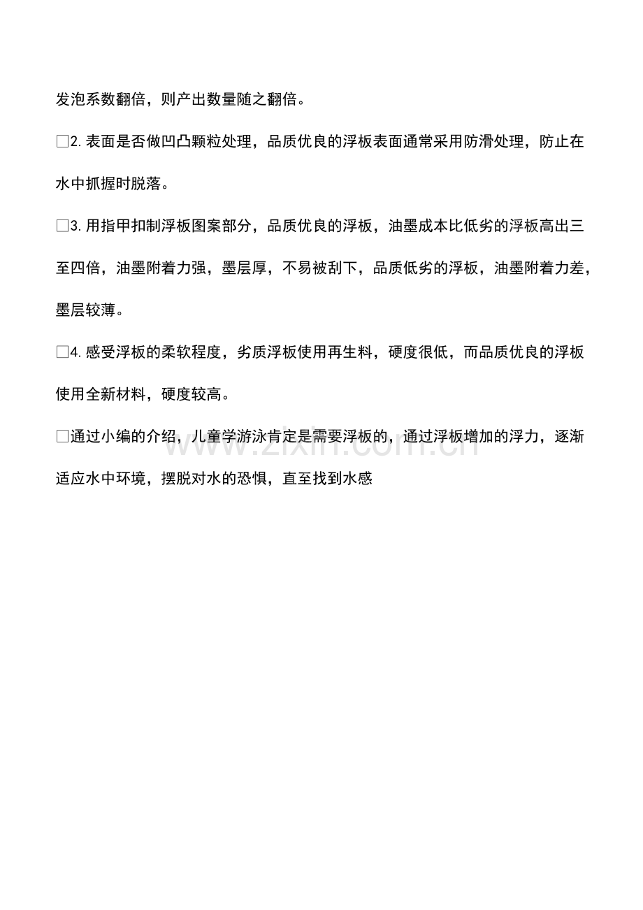 儿童学游泳需要浮板吗.pdf_第2页