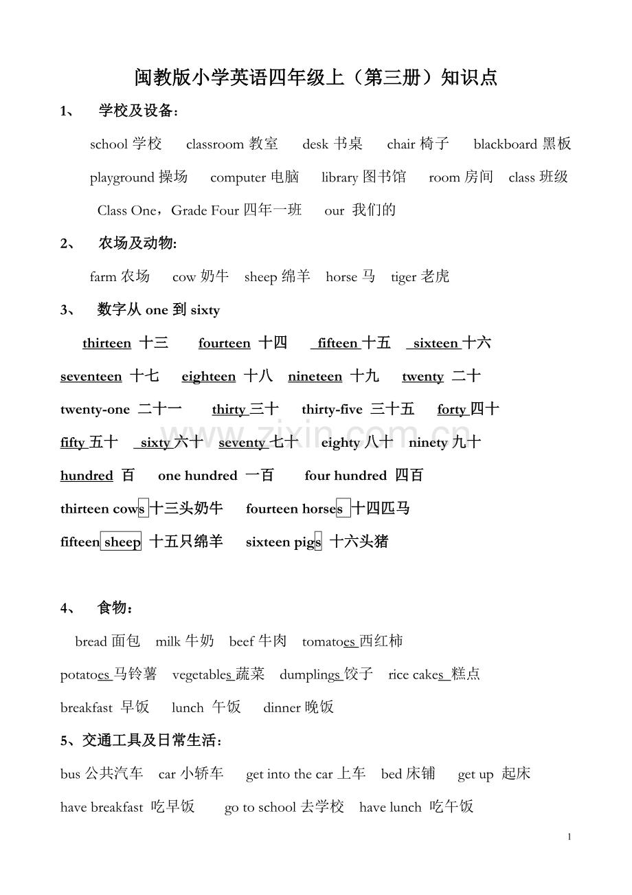 -新闽教版小学英语四年级上册知识点.doc_第1页