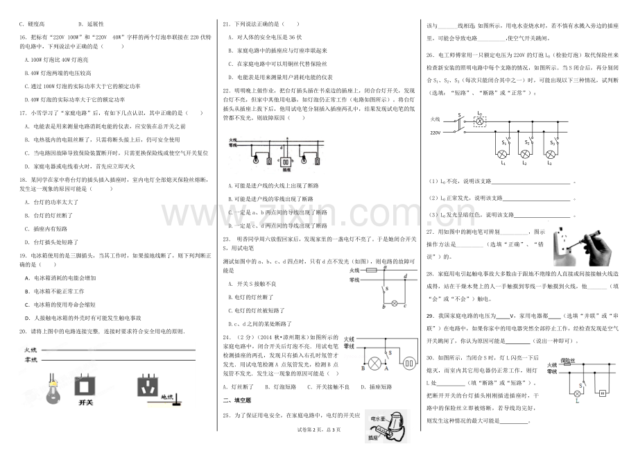 第十九章安全用电单元测试卷.doc_第2页