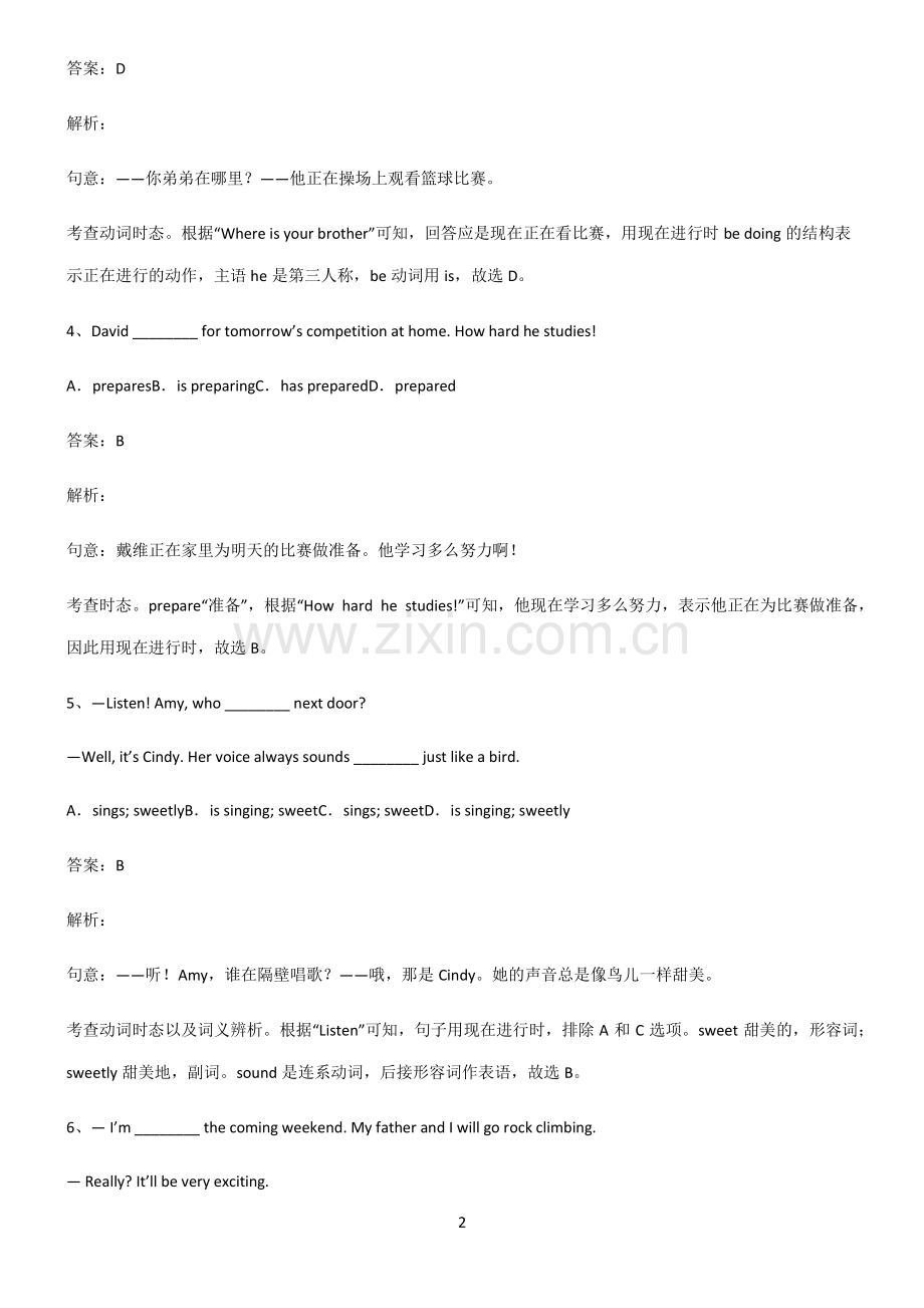 2022届初中英语现在进行时易错题集锦.pdf_第2页