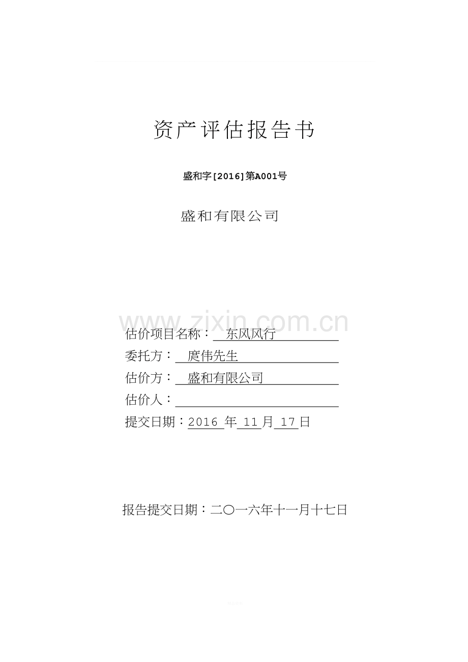 汽车资产评估报告.doc_第1页