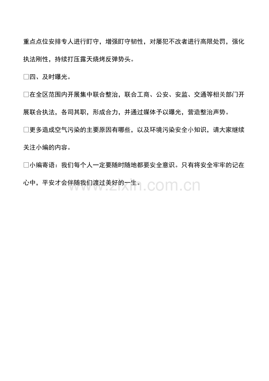 露天烧烤整治方案.pdf_第2页