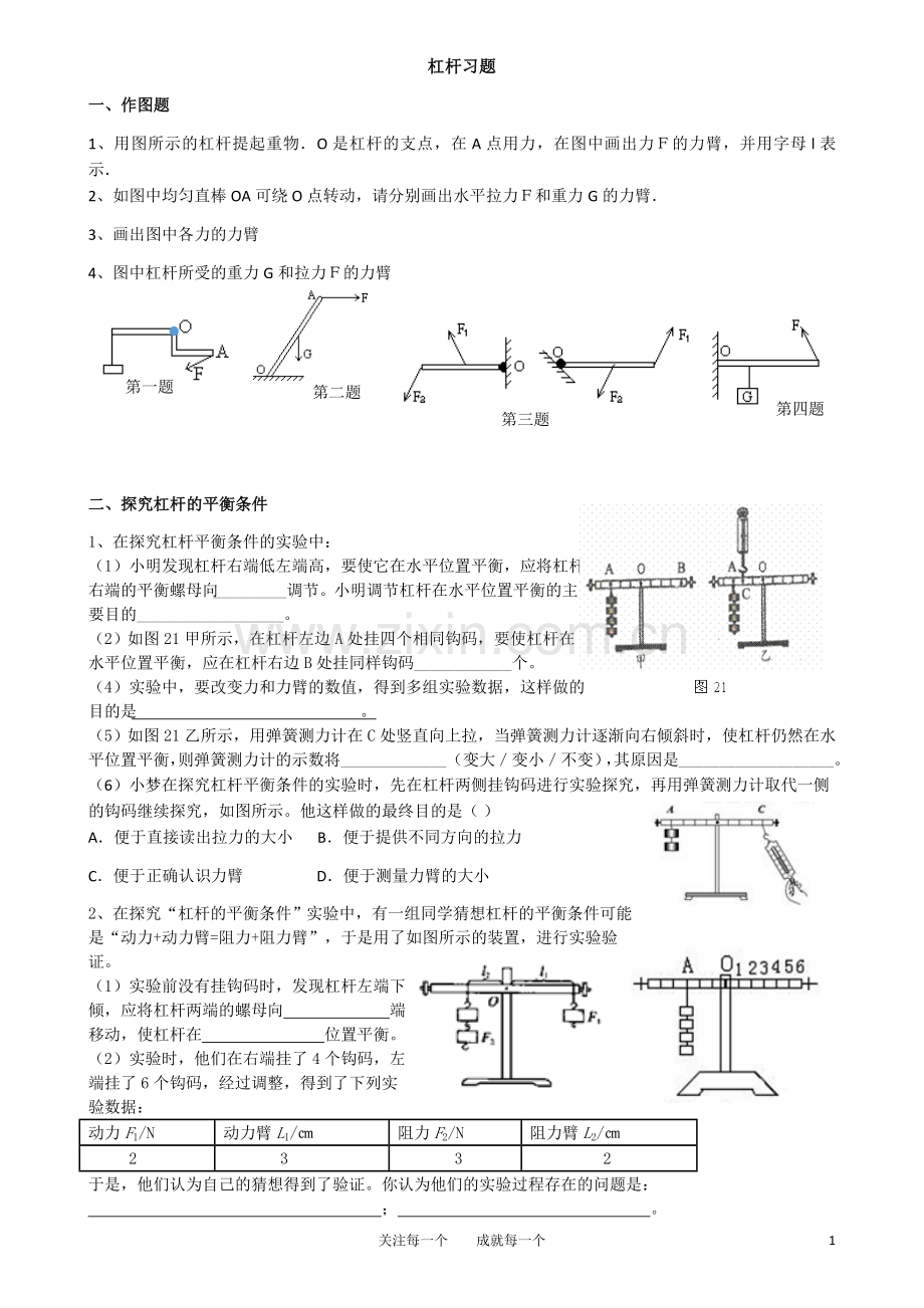 (精编版)杠杆习题分类汇编.doc_第1页