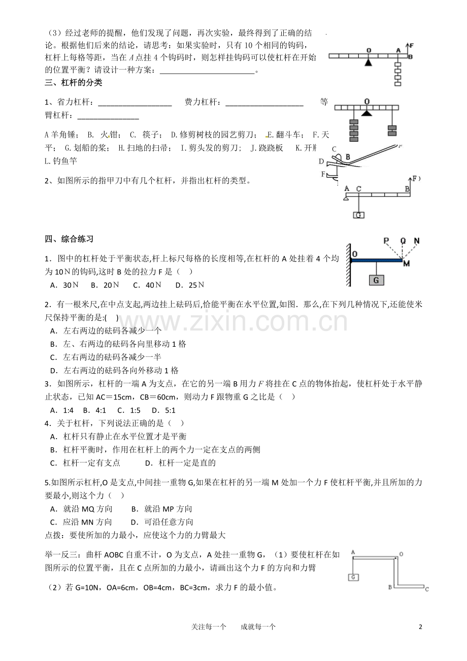(精编版)杠杆习题分类汇编.doc_第2页