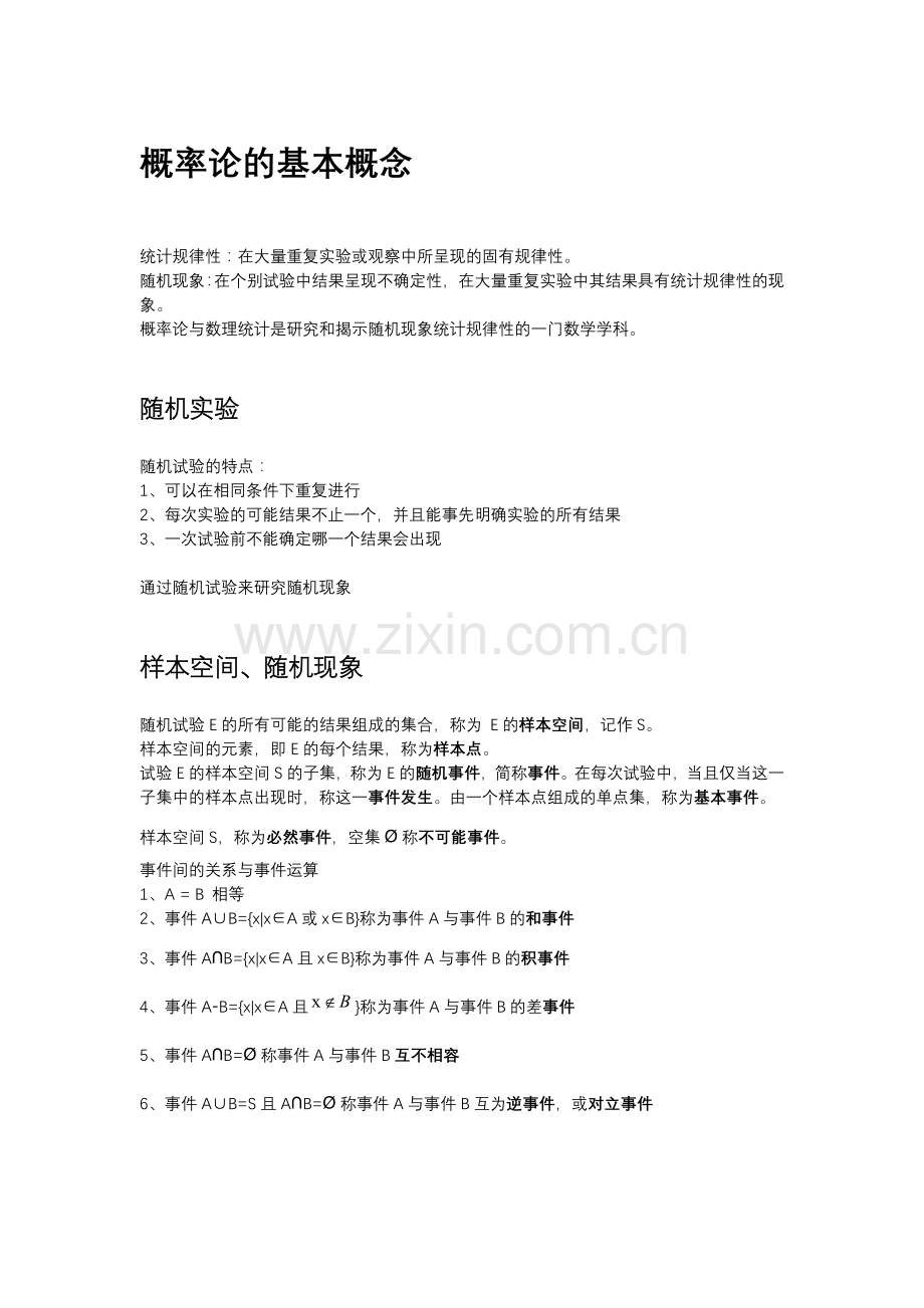 概率论基本概念(学习笔记).doc_第1页