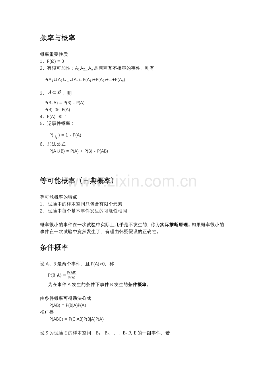 概率论基本概念(学习笔记).doc_第2页