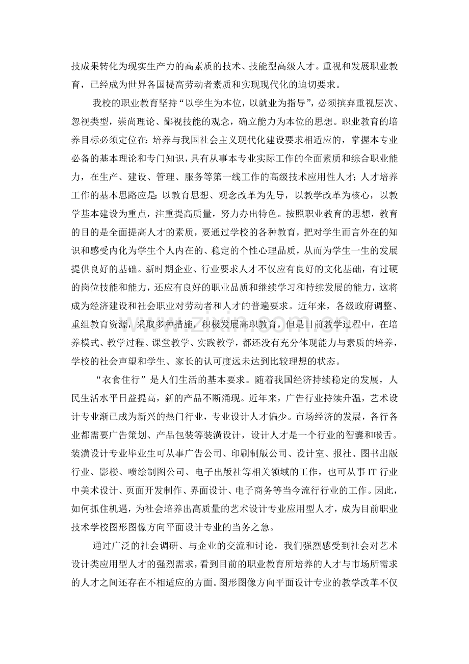 计算机应用专业可行性调研论证报告.doc_第2页