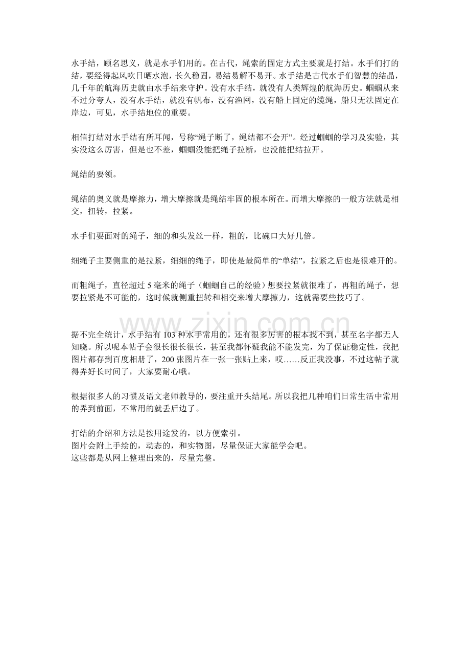 各种水手结的打法.doc_第1页
