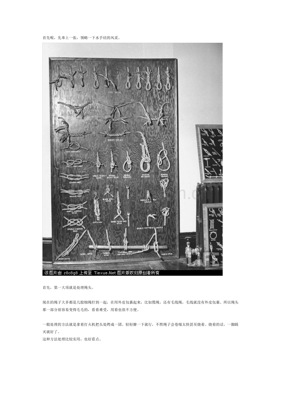 各种水手结的打法.doc_第2页