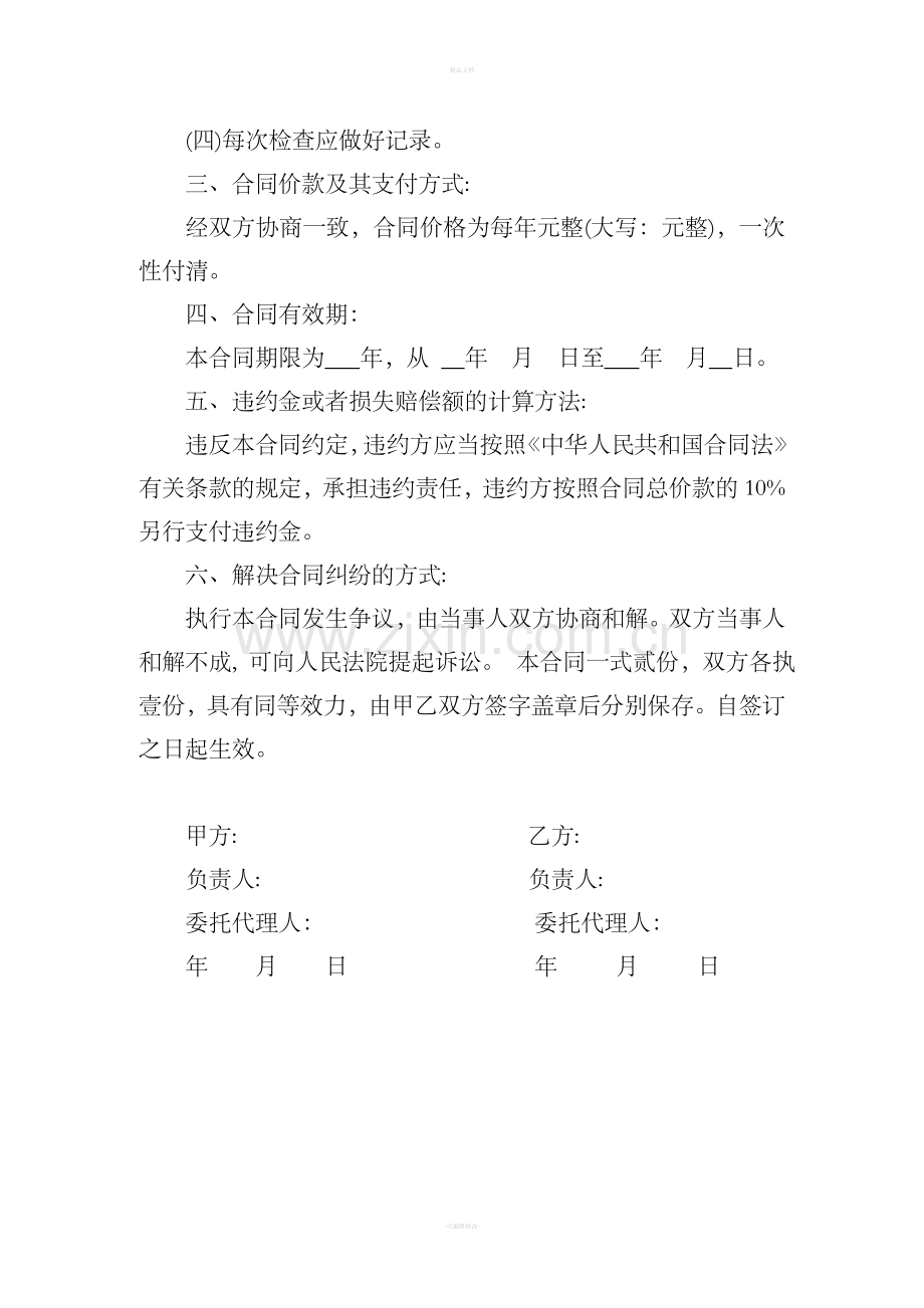 玻璃幕墙维保合同.doc_第2页