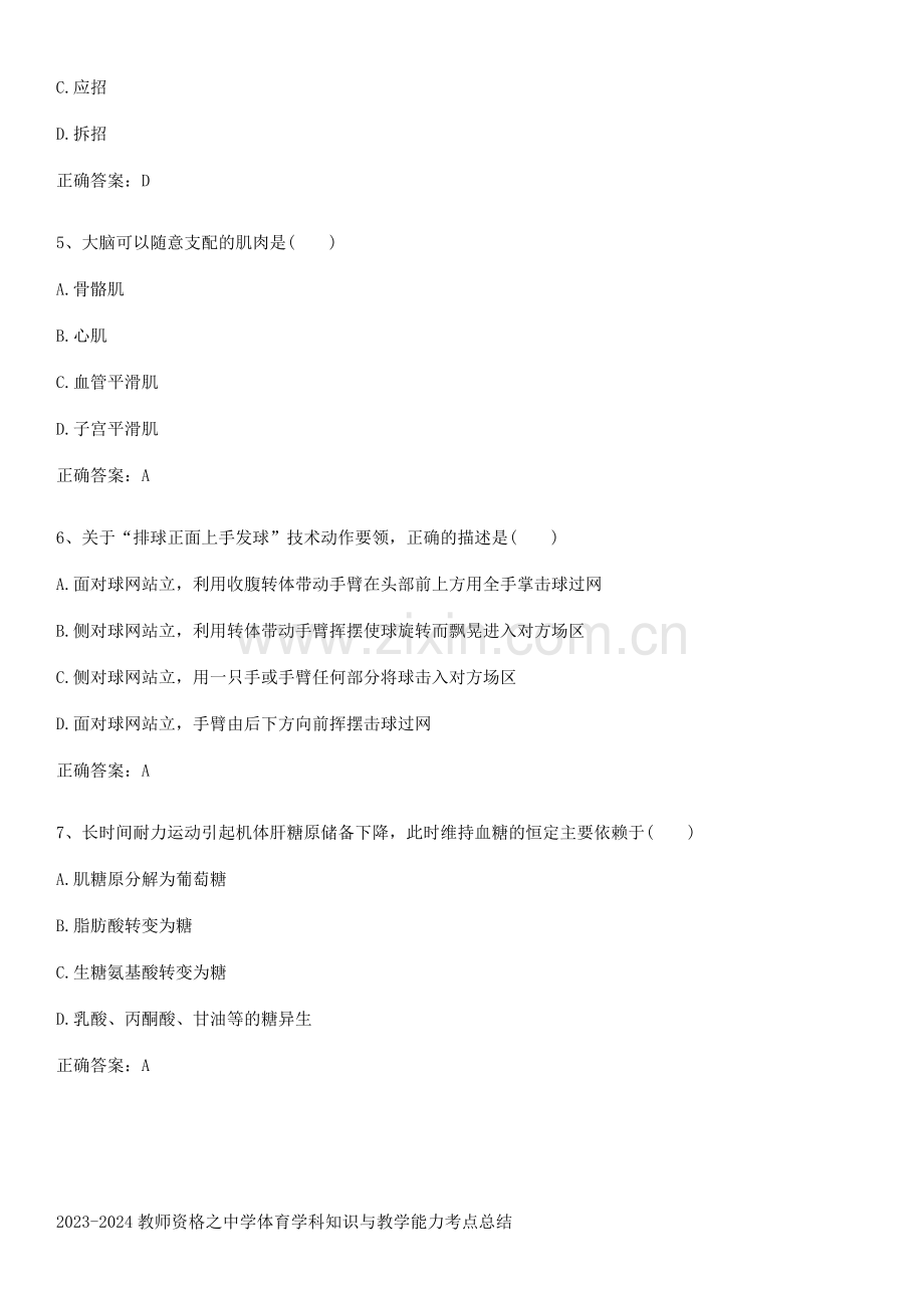 2023-2024教师资格之中学体育学科知识与教学能力考点总结.pdf_第2页