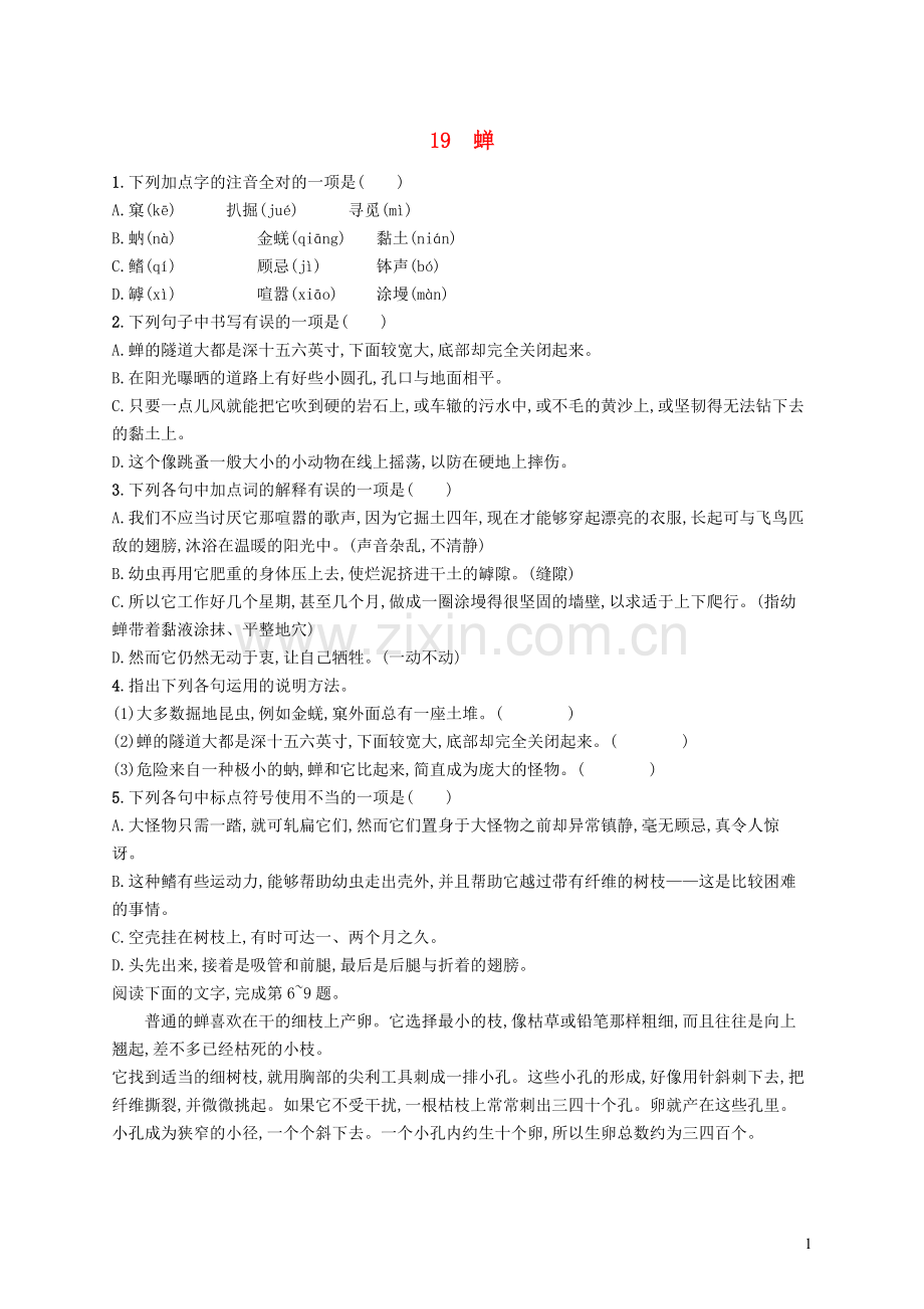 人教部编版八年级上册法布尔《蝉》练习(含参.doc_第1页