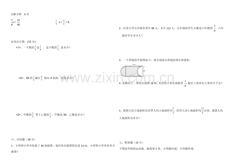 西师版小学六年级数学上册期中考试.doc_第2页