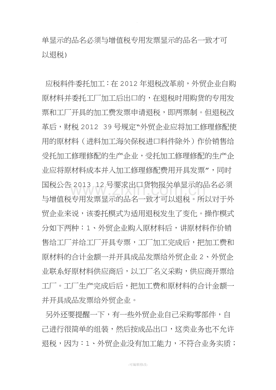 外贸企业如何出口委托加工的货物.doc_第2页