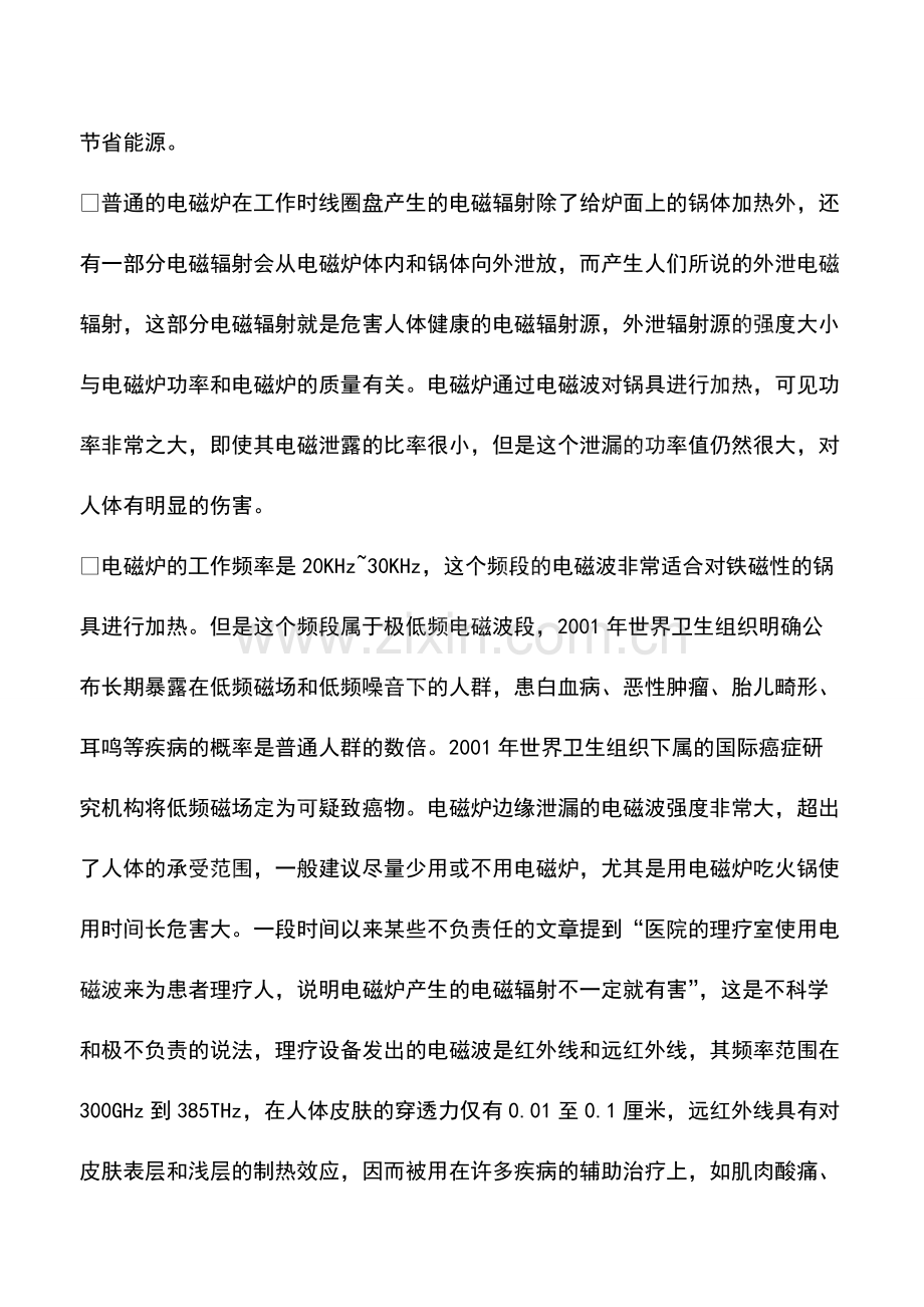 电磁炉在什么时候辐射污染大.pdf_第2页