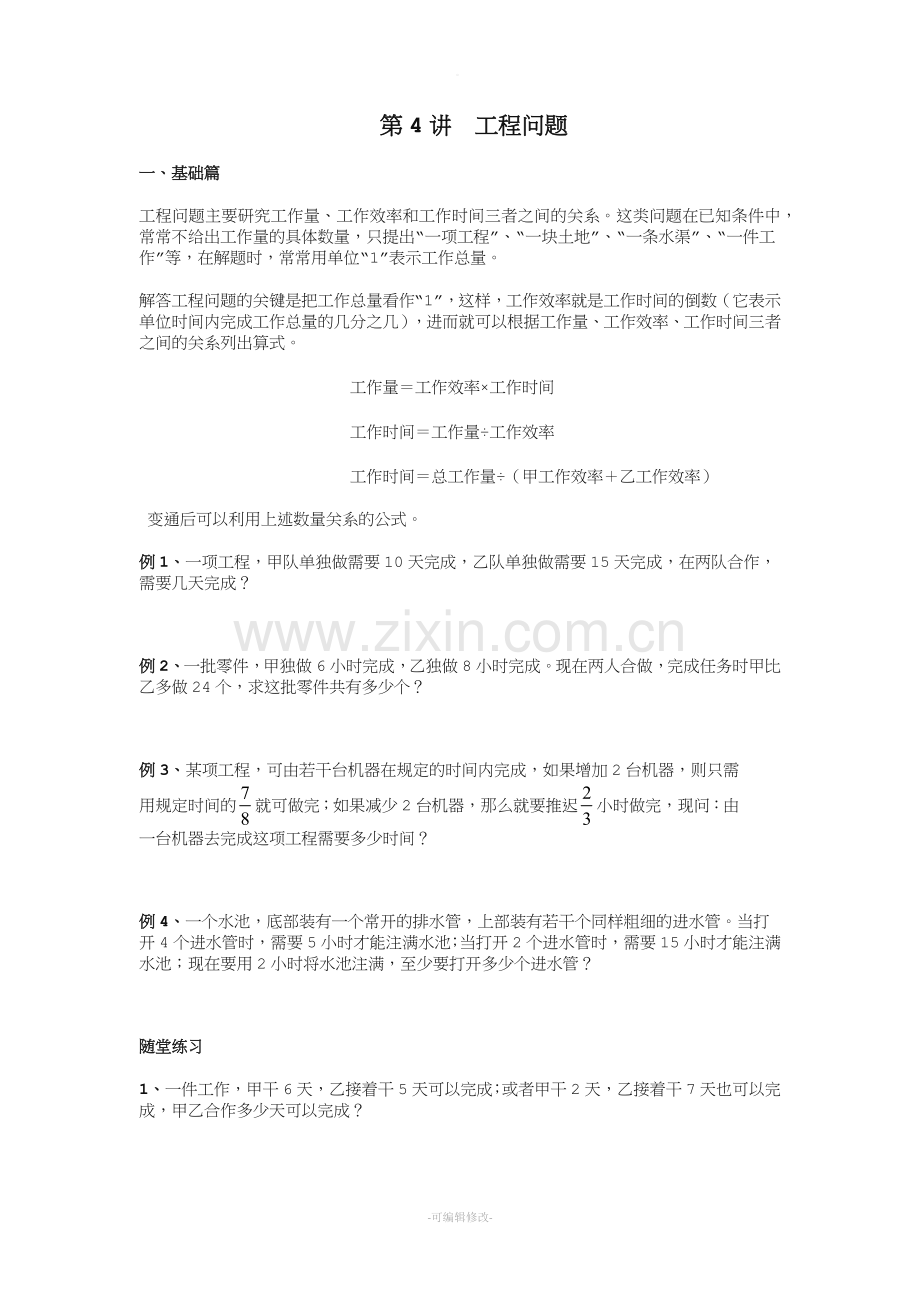 小学六年级数学工程问题(小升初).doc_第1页