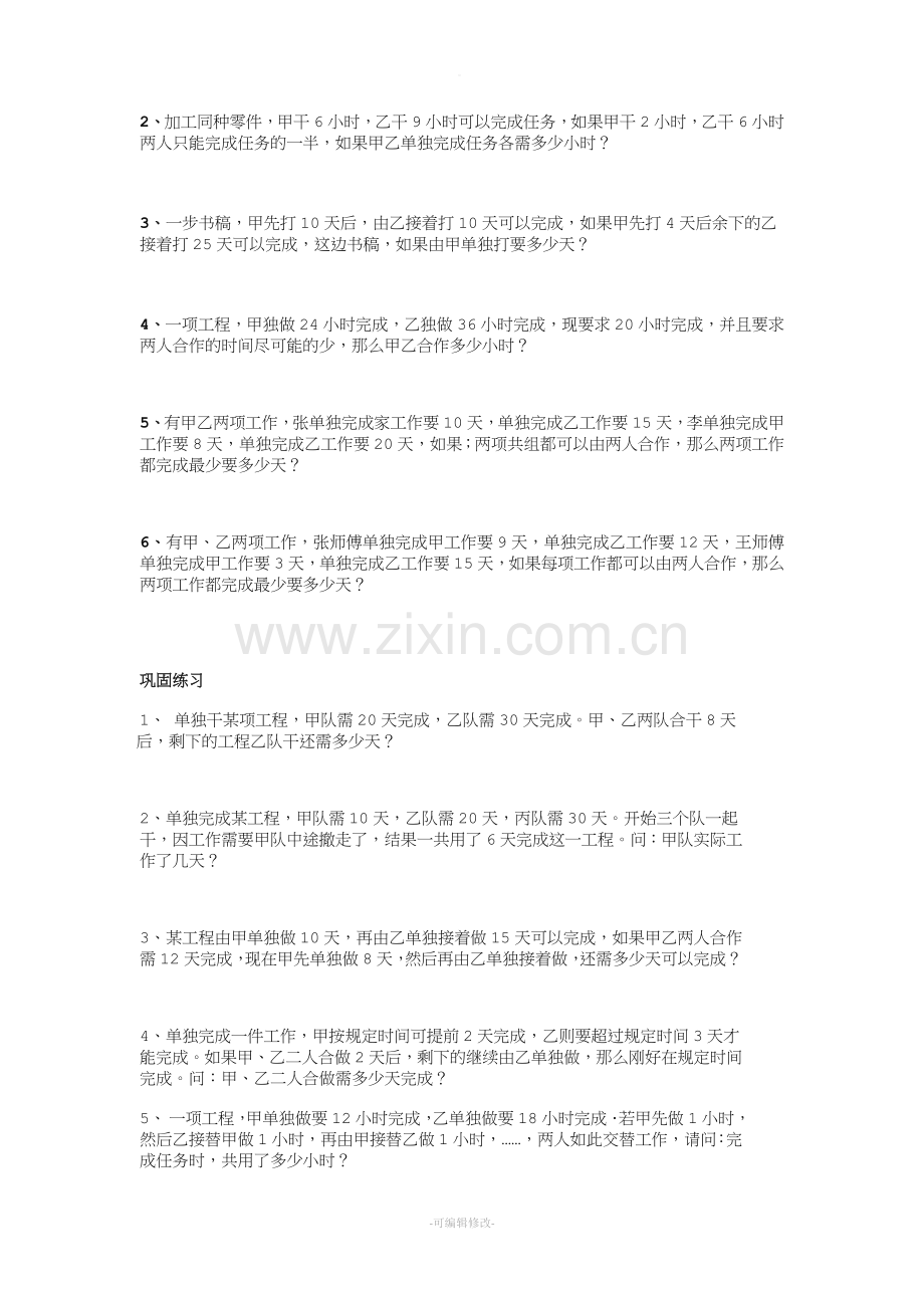 小学六年级数学工程问题(小升初).doc_第2页