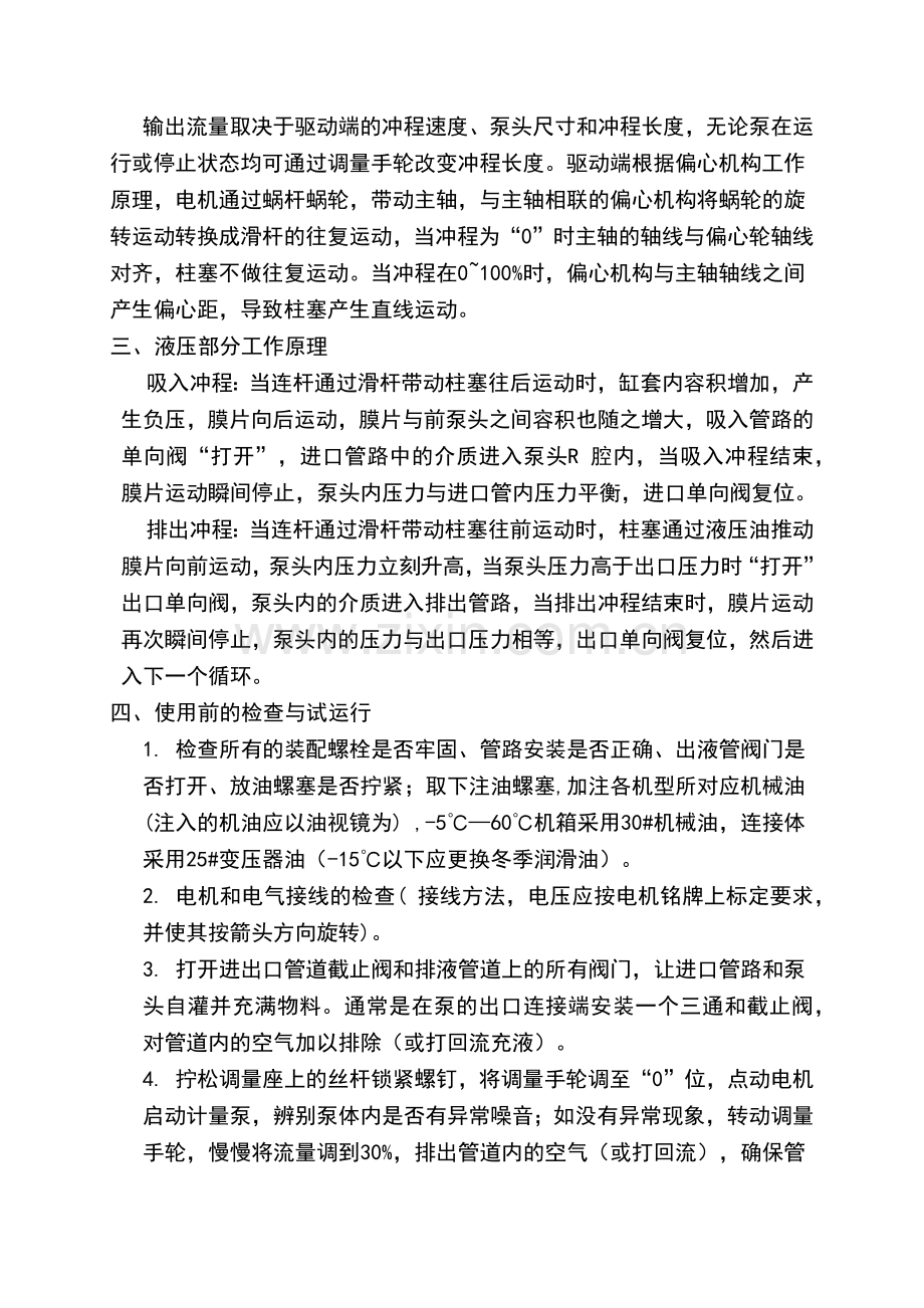 计量泵工作原理及使用说明.doc_第2页