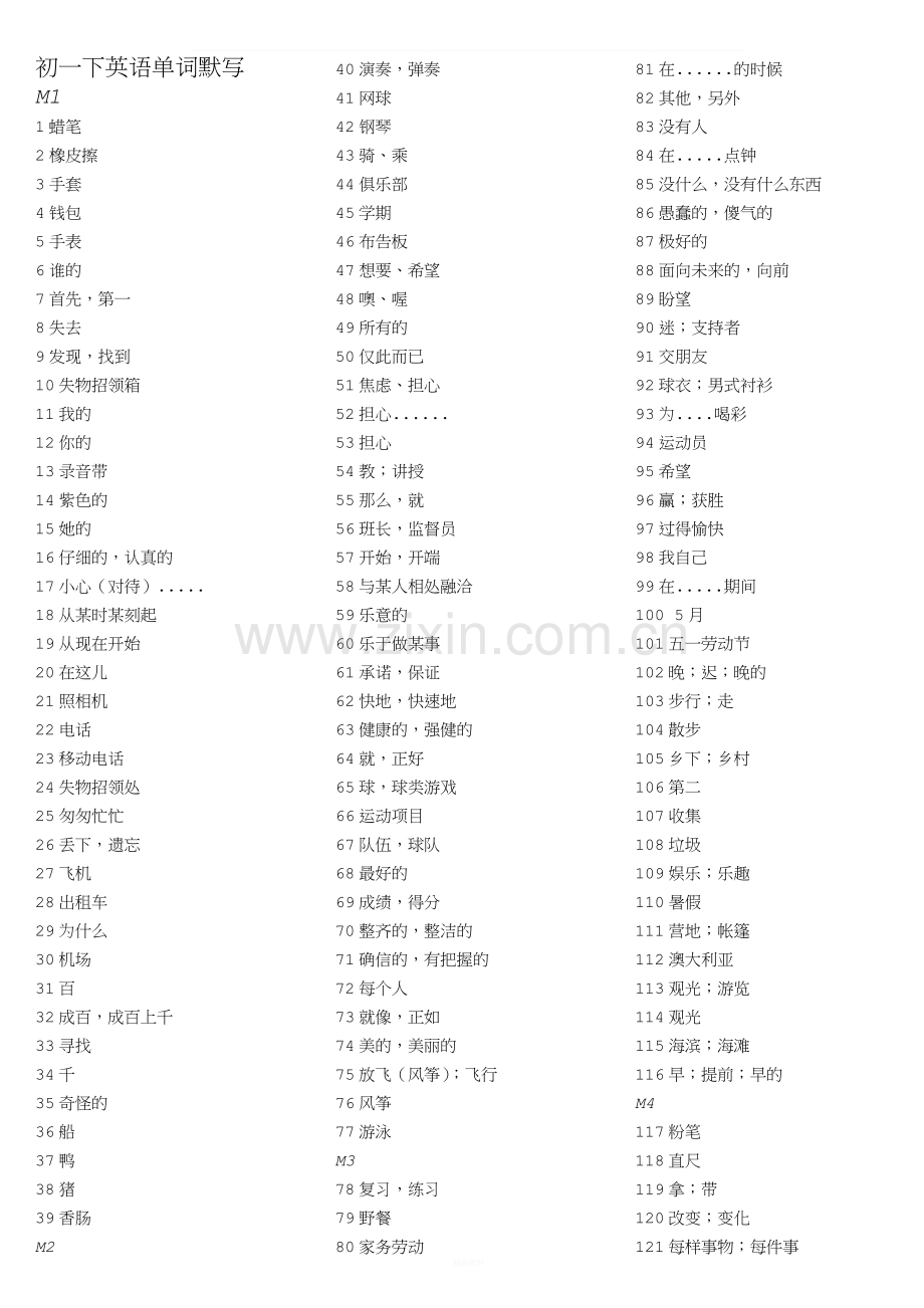 外研版-七年级下册-英语单词表-仅中文.doc_第1页