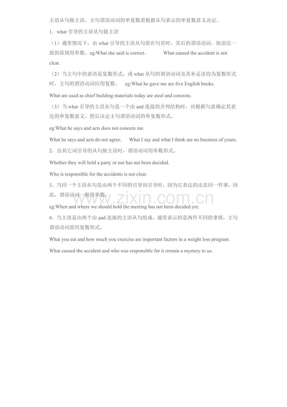 主语从句做主语.doc_第1页