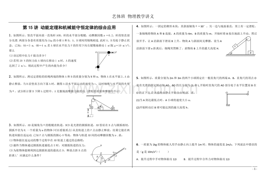 动能定理和机械能守恒定律的综合应用.doc_第1页