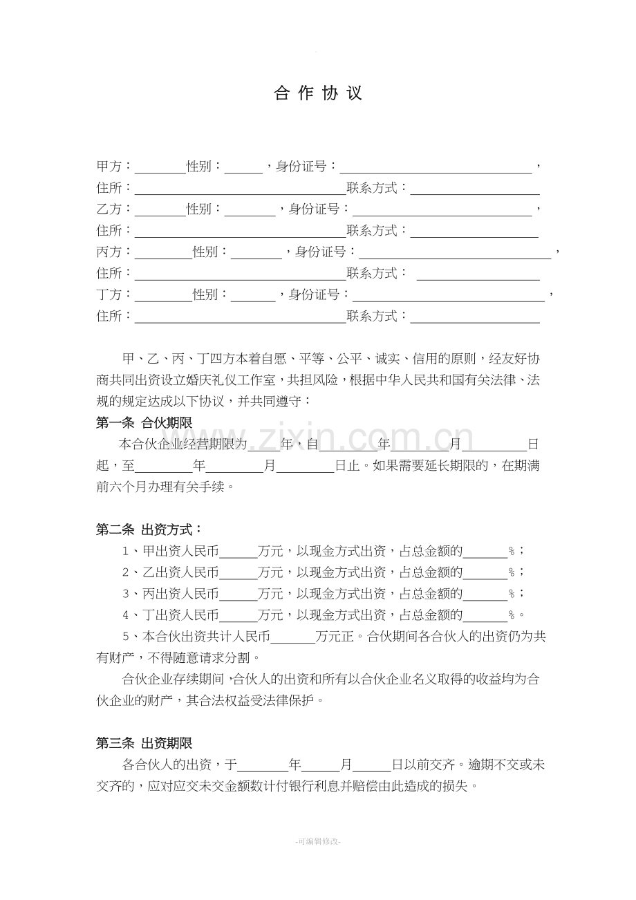 公司股东合作协议.doc_第1页