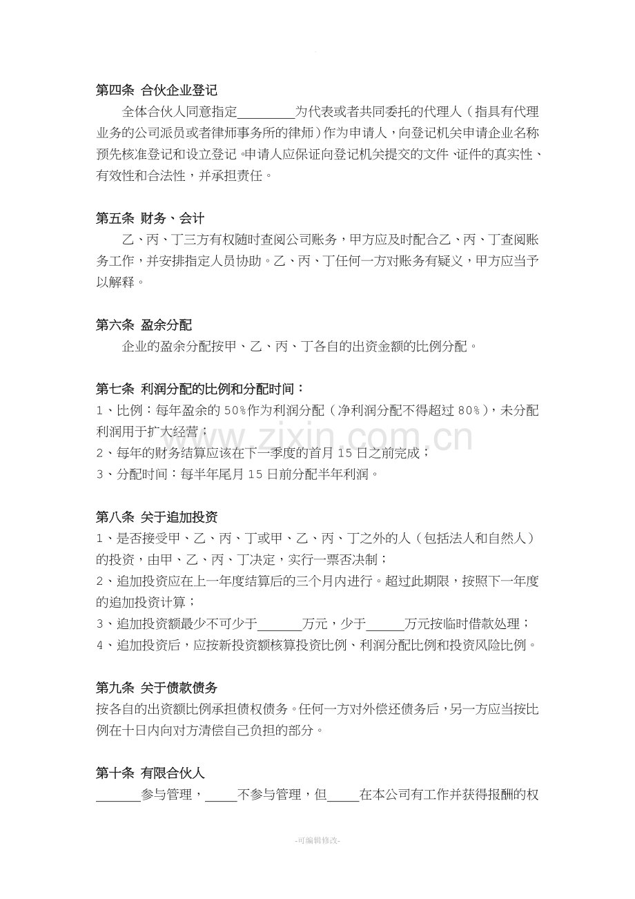 公司股东合作协议.doc_第2页