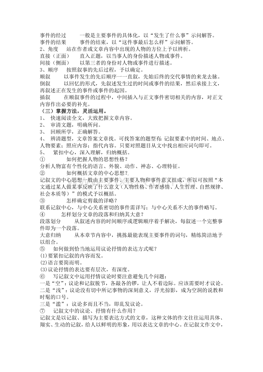 初中语文常见文体知识.doc_第2页