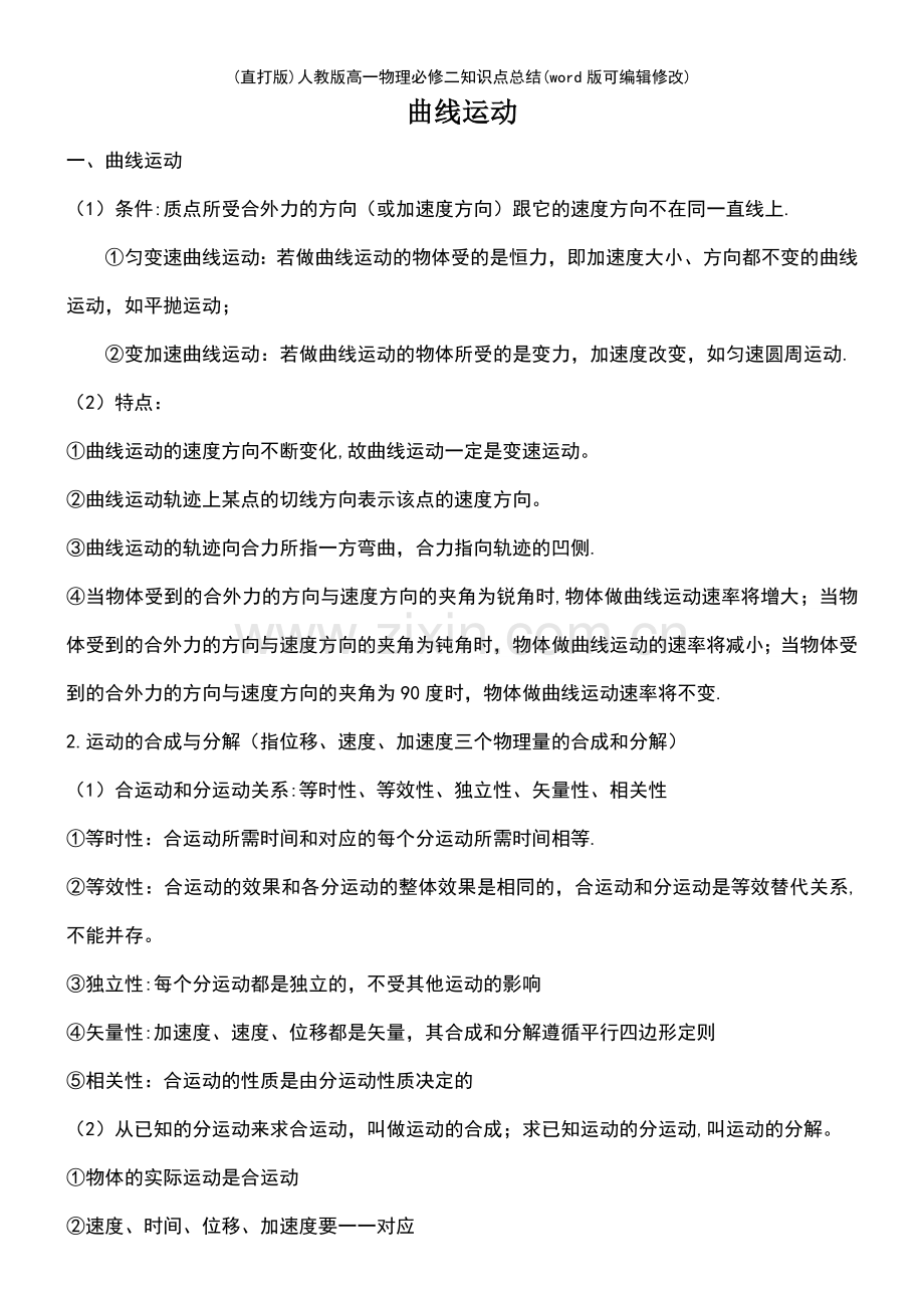 人教版高一物理必修二知识点总结.pdf_第2页