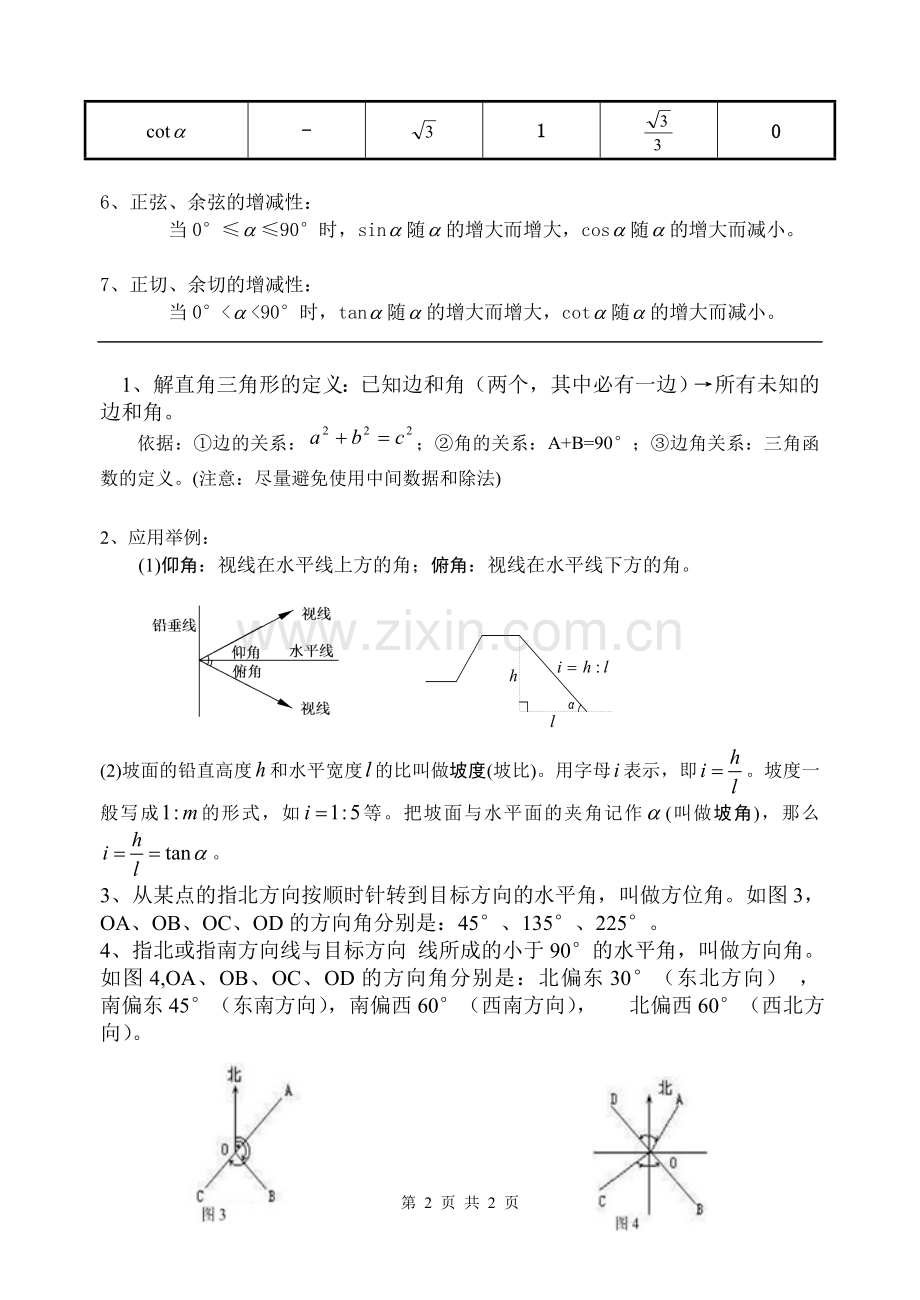 初三数学三角函数知识点.doc_第2页