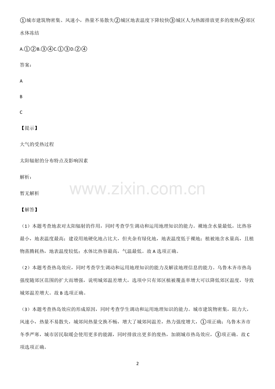 2023年高考地理重难点归纳.pdf_第2页