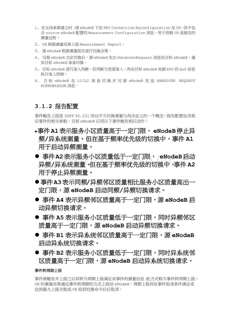 LTE-事件解释.docx_第2页