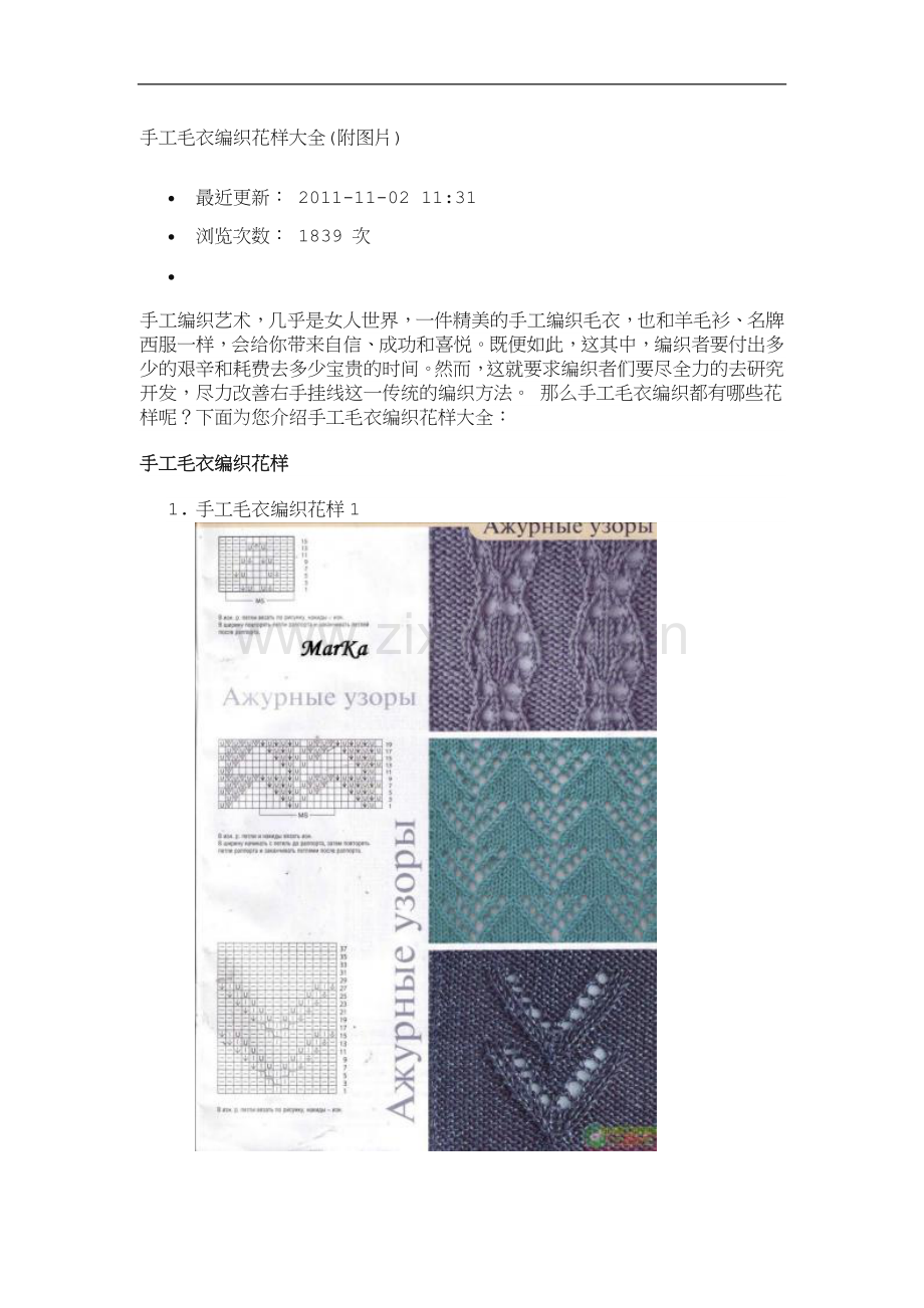 手工毛衣编织花样大全.doc_第1页