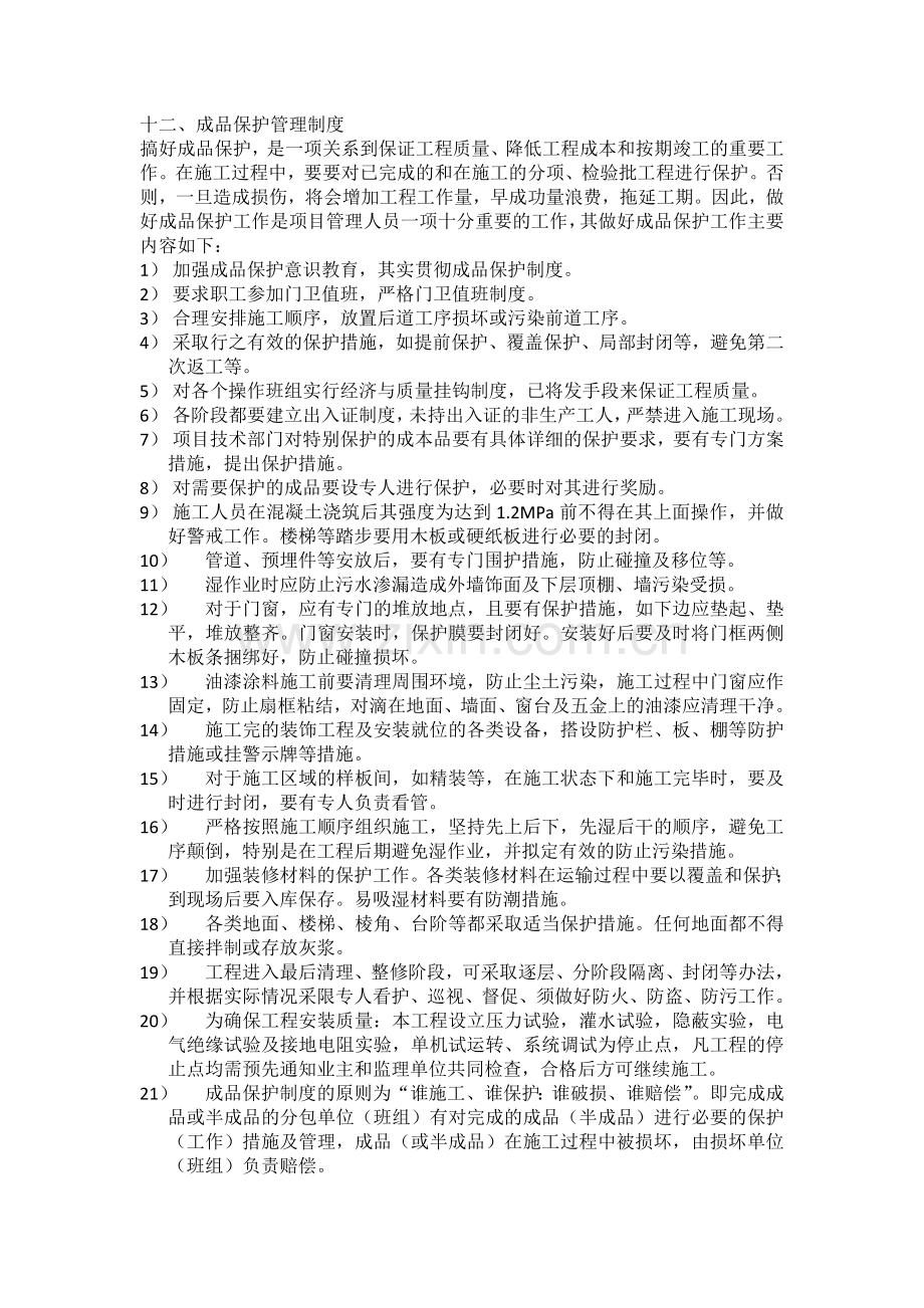 成品保护管理制度.doc_第1页
