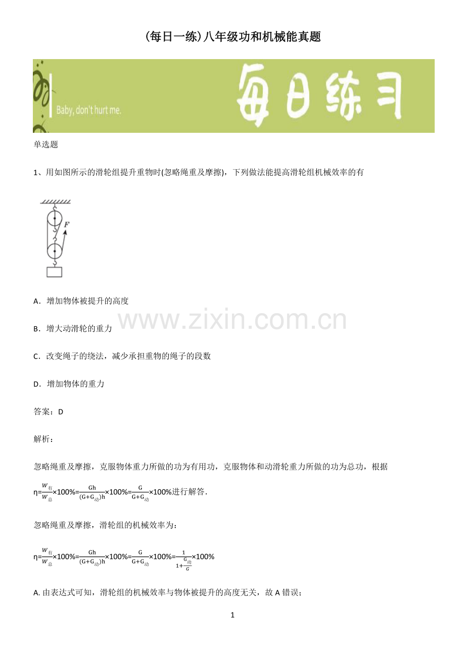 八年级功和机械能真题.pdf_第1页