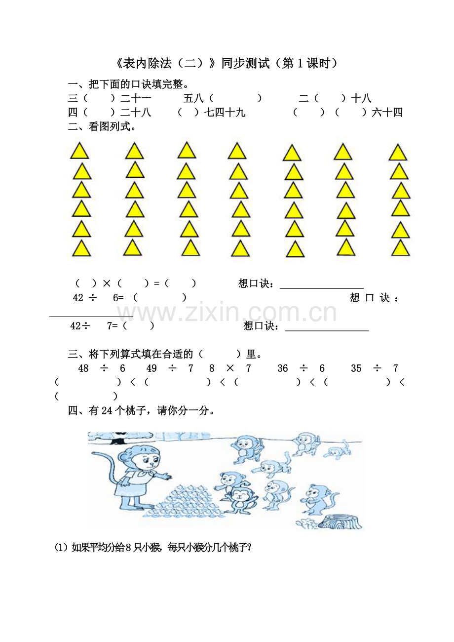 新人教版二年级下册数学表内除法二练习题.doc_第1页