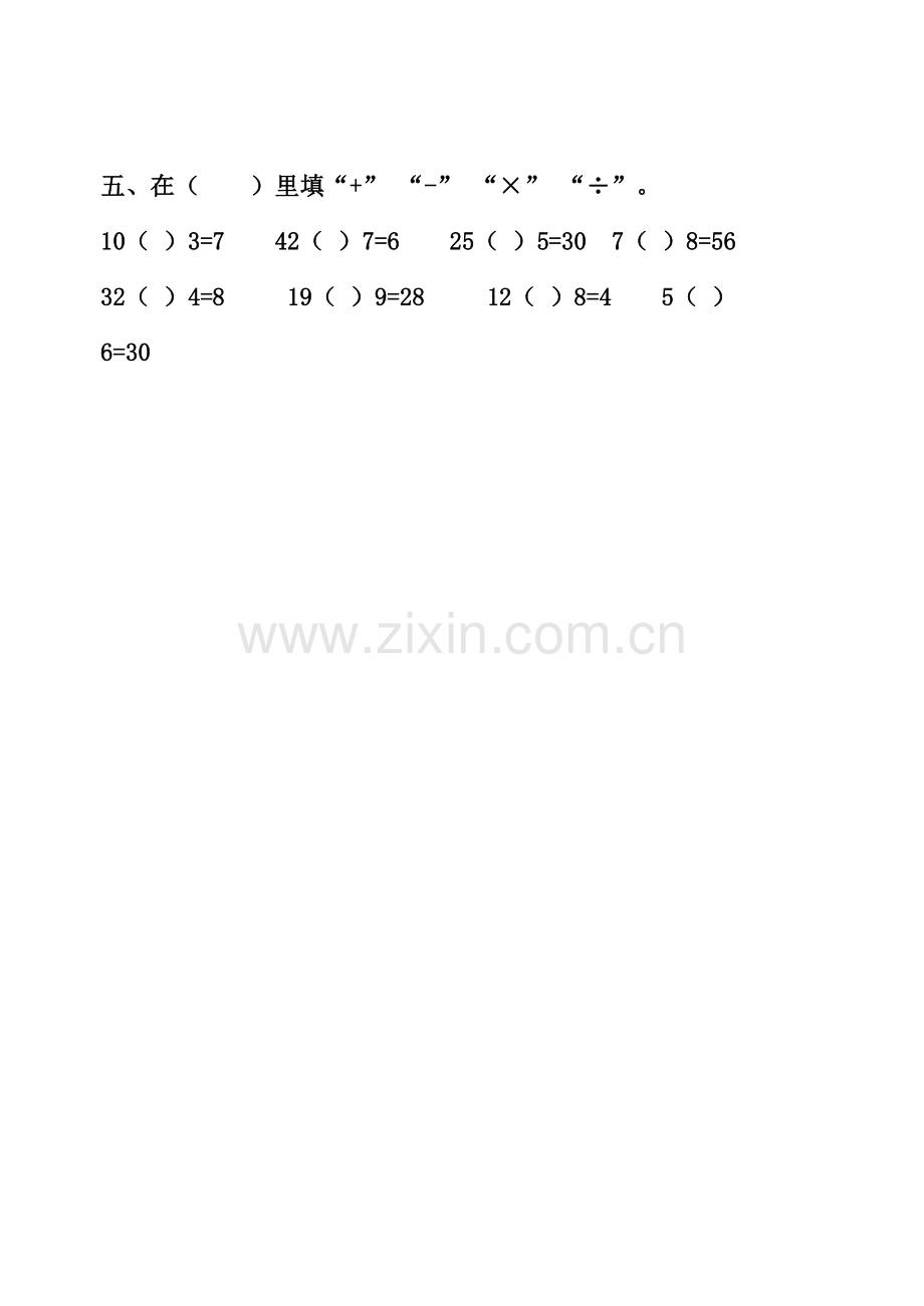 新人教版二年级下册数学表内除法二练习题.doc_第2页